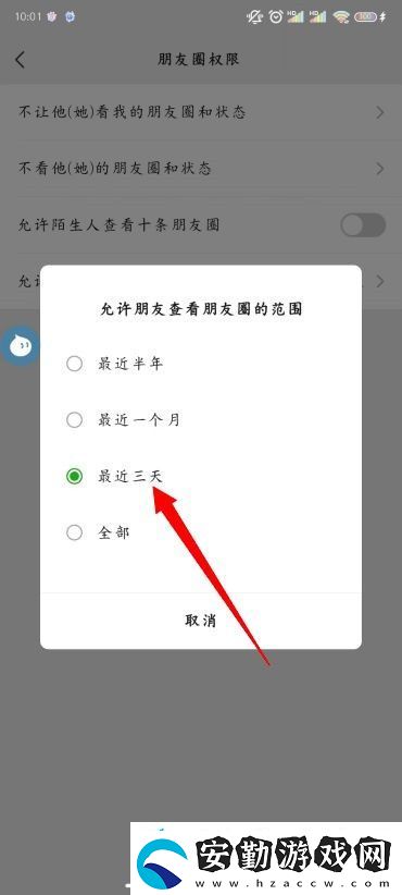 怎么設(shè)置朋友圈三天可見(jiàn)