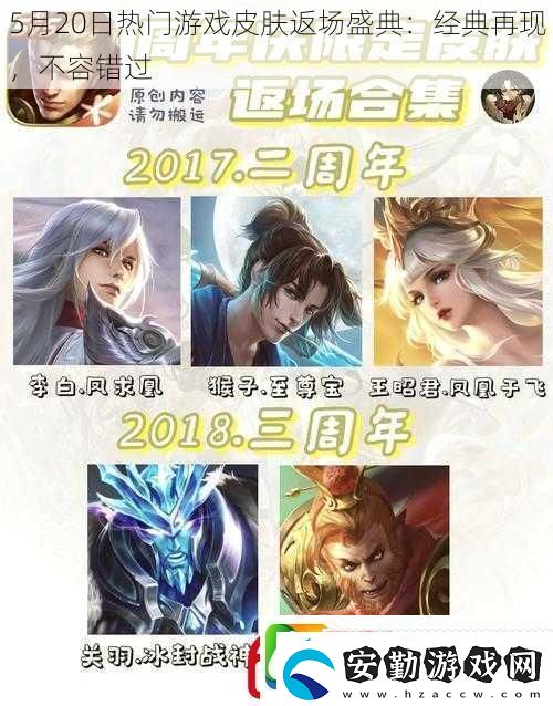 5月20日熱門游戲皮膚返場盛典