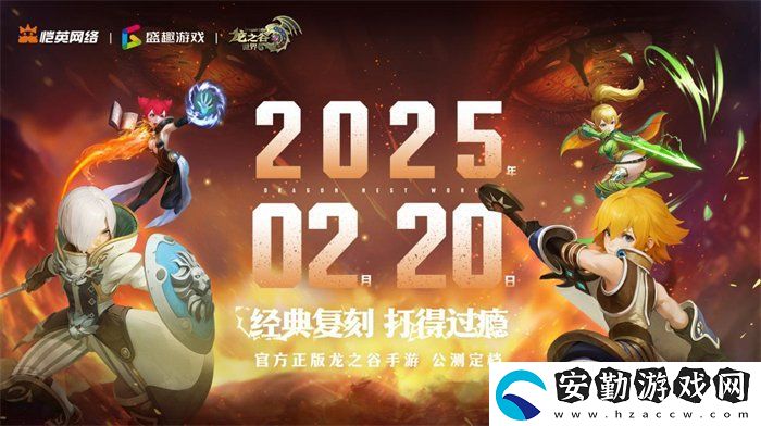 久等了！龍之谷世界雙端預(yù)約已開(kāi)啟！