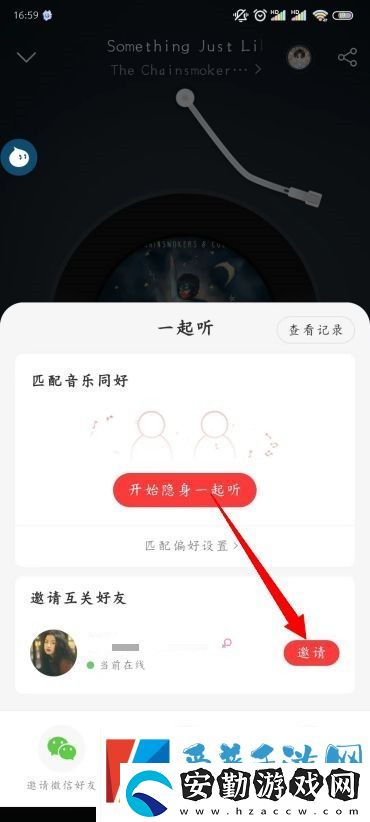 網易云音樂怎么一起聽