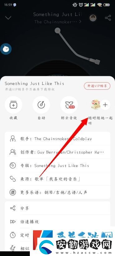 網易云音樂怎么一起聽