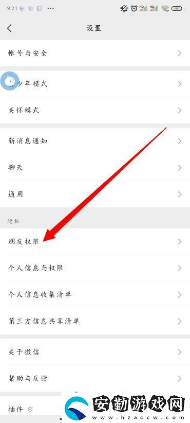 怎么設(shè)置朋友圈三天可見(jiàn)