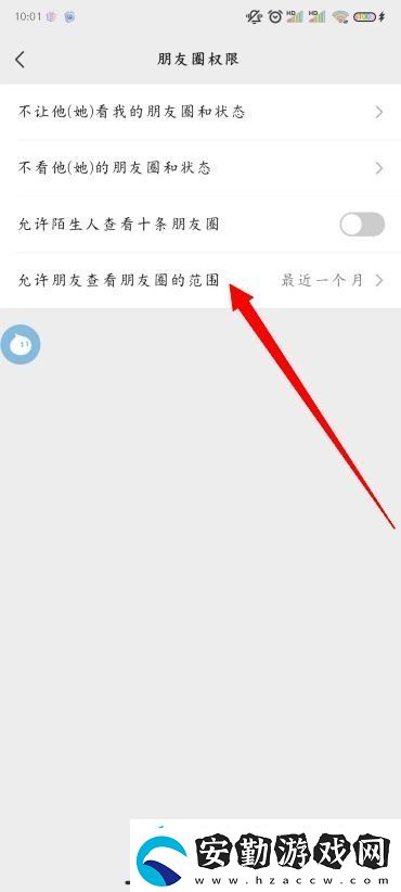 怎么設(shè)置朋友圈三天可見(jiàn)