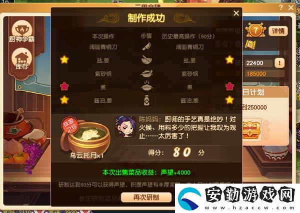 夢(mèng)幻西游烏云托月食譜配方