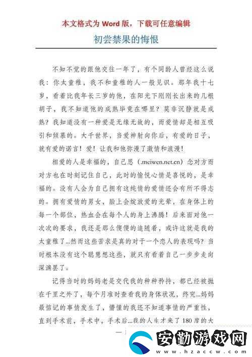 女人初嘗禁果是什么感受