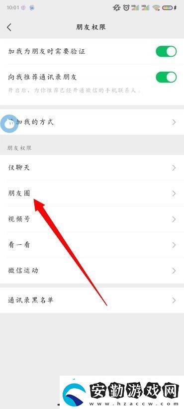 怎么設(shè)置朋友圈三天可見(jiàn)