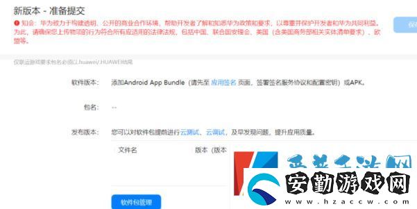 如何在華為應(yīng)用市場(chǎng)上傳app