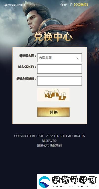 黑色沙漠兌換碼大全