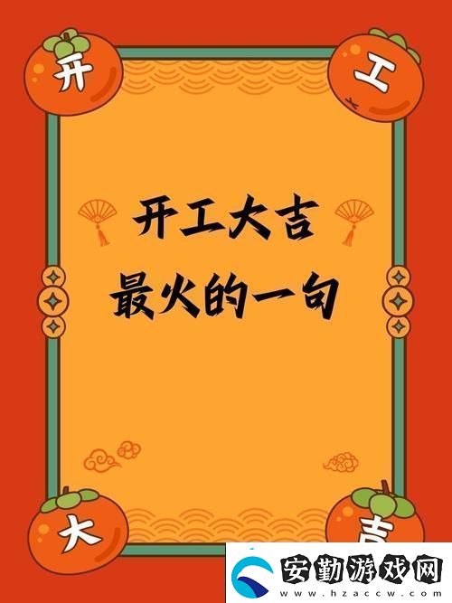 豐裕縱滿2588最火的一句