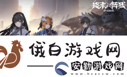 終末陣線(xiàn)開(kāi)局怎么推圖