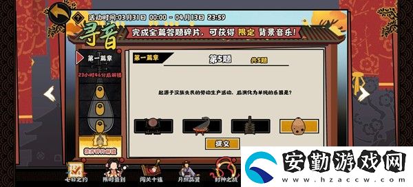 無悔華夏尋音之旅活動(dòng)答案大全