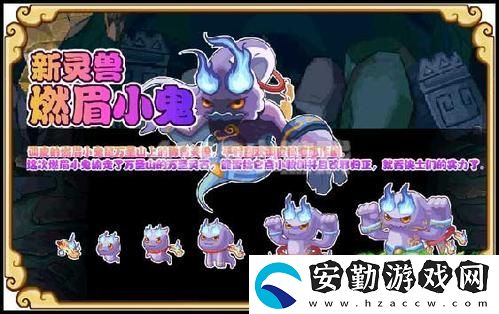 如何提升燃眉小鬼的技能