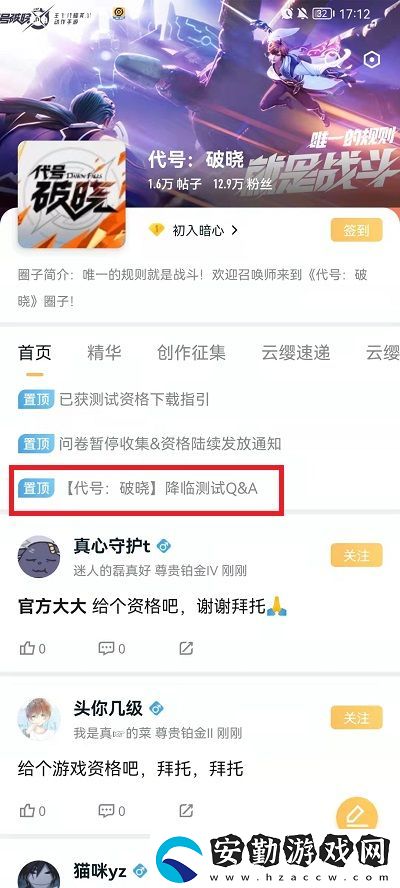 代號破曉大區(qū)維護(hù)中什么意思