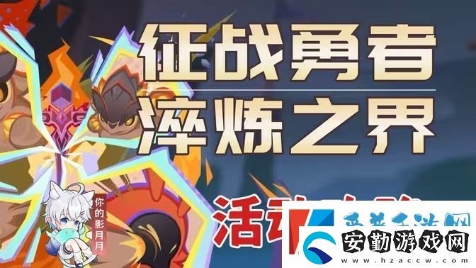 原神征戰(zhàn)勇者淬煉之界任務攻略