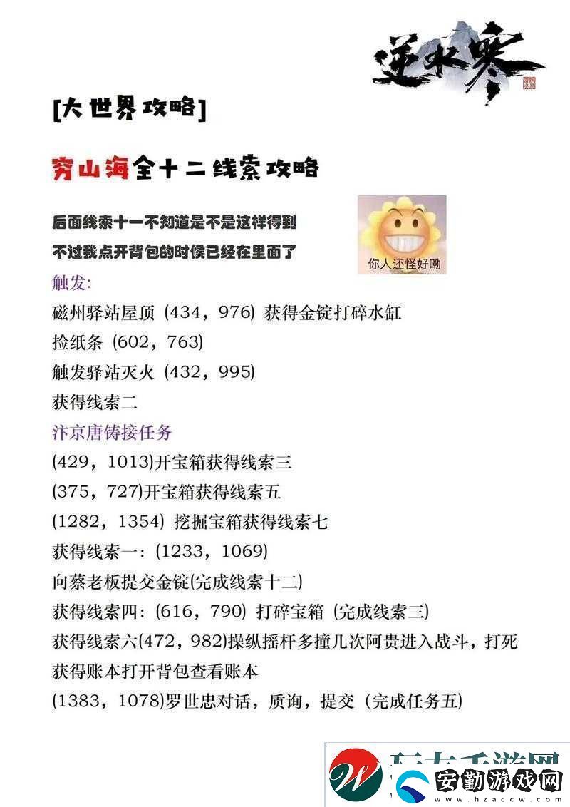 逆水寒大吉窮山海奇遇任務怎么完成
