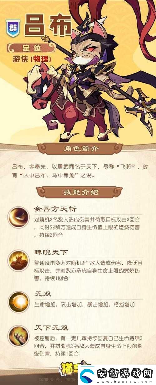 SevenSphere七星傳中飛將呂布如何破天怒吼角色介紹引發(fā)懸念！