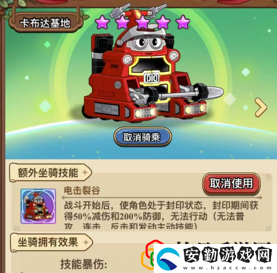 滿級坐騎——10星卡布達基地