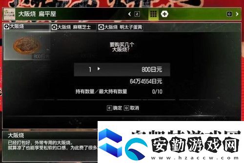 如龍7外傳無(wú)名之龍大阪燒在哪