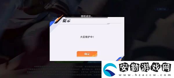 代號破曉大區(qū)維護(hù)中什么意思