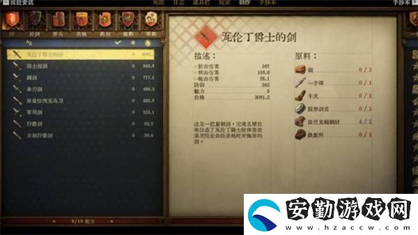 天國拯救2全強力武器圖紙獲取方法