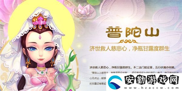夢(mèng)幻西游普陀山陣容搭配推薦