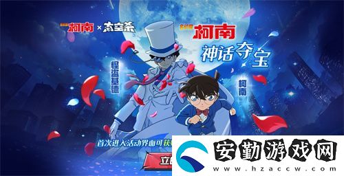 化身柯南！太空殺×名偵探柯南聯(lián)動第二彈神話皮膚奪寶開啟！
