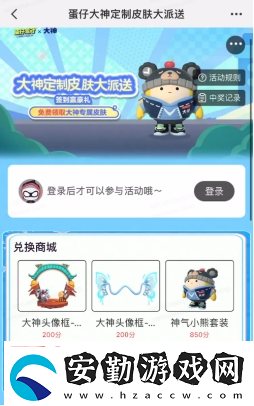 蛋仔派對(duì)大神定制外觀“神氣小熊”來(lái)襲