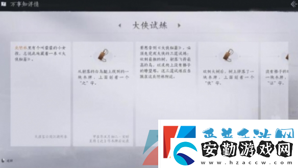 燕云十六聲大俠試煉任務怎么做
