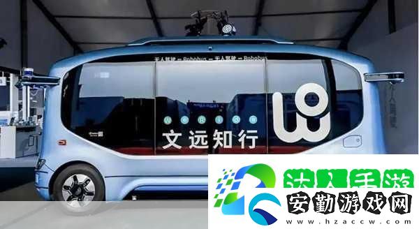 文遠(yuǎn)知行跨界瓊海智能科技賦能未來(lái)手游新體驗(yàn)