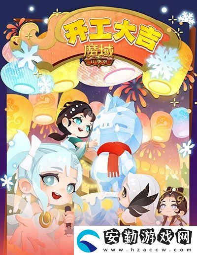 開工上線福利！魔域口袋版祝您開工大吉！