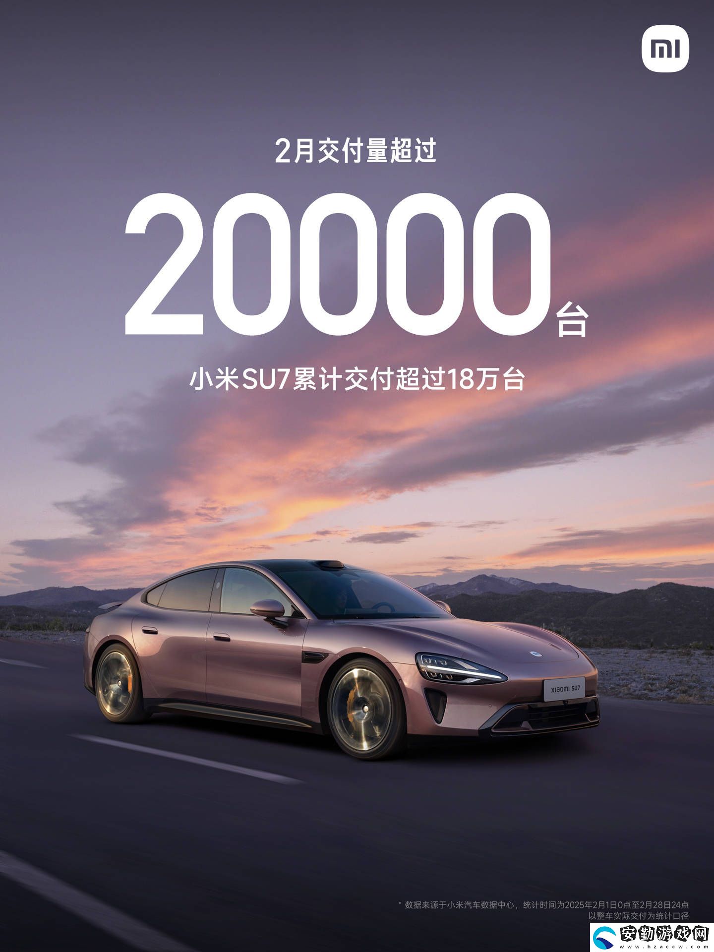 小米SU7熱銷中！2月再破2萬臺大關(guān)