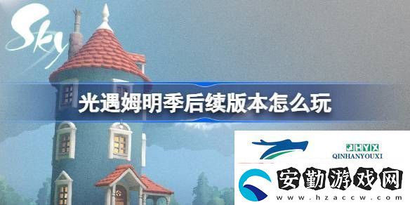 光遇音樂節(jié)宴會(huì)節(jié)活動(dòng)介紹