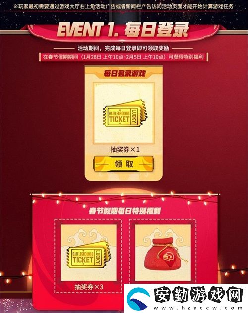 PUBG新年活動即將開啟