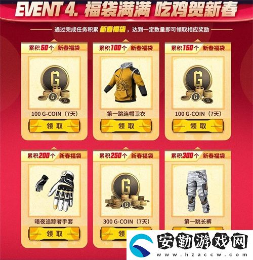 PUBG新年活動即將開啟