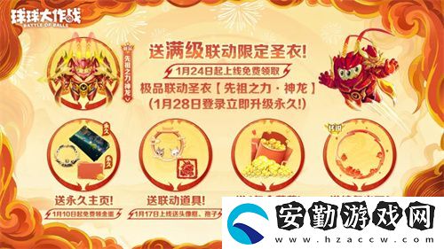 人人送100把超大！球球大作戰(zhàn)1月24日蛇年春節(jié)福利盤點(diǎn)