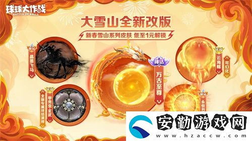 人人送100把超大！球球大作戰(zhàn)1月24日蛇年春節(jié)福利盤點(diǎn)