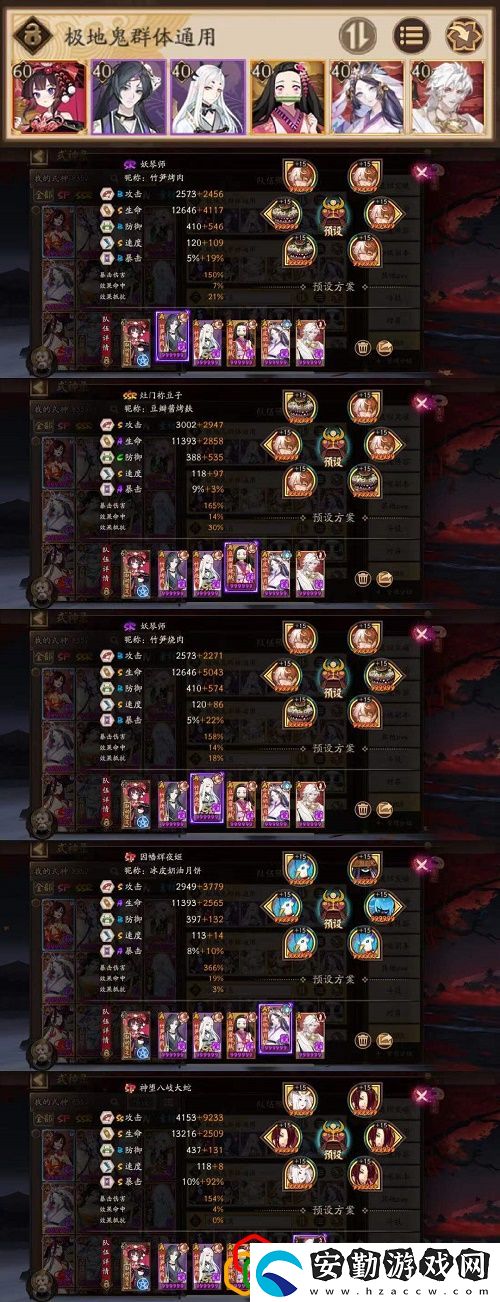 陰陽(yáng)師地域鬼王選什么陣容好