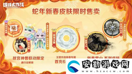 人人送100把超大！球球大作戰(zhàn)1月24日蛇年春節(jié)福利盤點(diǎn)