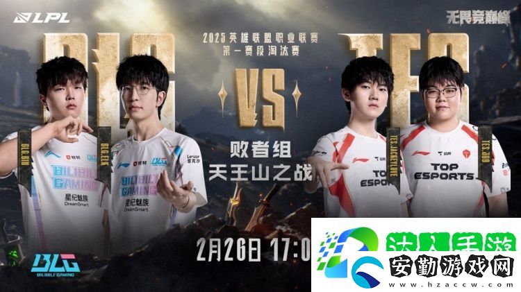 TESvsBLG賽前海報(bào)預(yù)熱