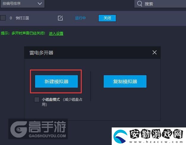 原創(chuàng)快打三國怎么雙開、多開
