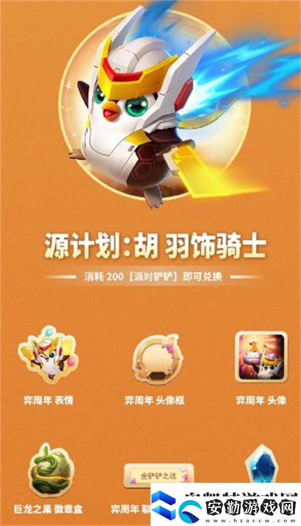 金鏟鏟之戰(zhàn)2022周年慶活動內(nèi)容介紹
