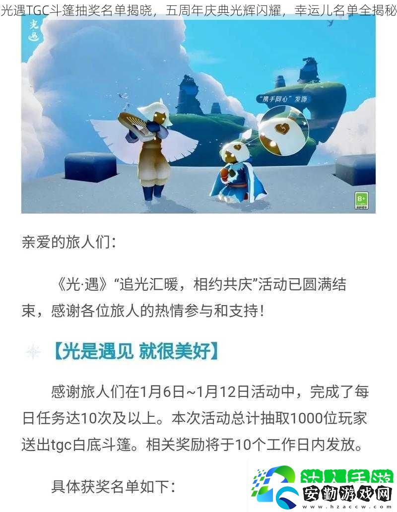 光遇TGC斗篷抽獎名單揭曉