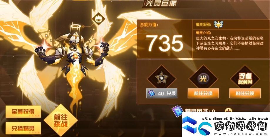 賽爾號巔峰之戰(zhàn)光靈巨像怎么樣