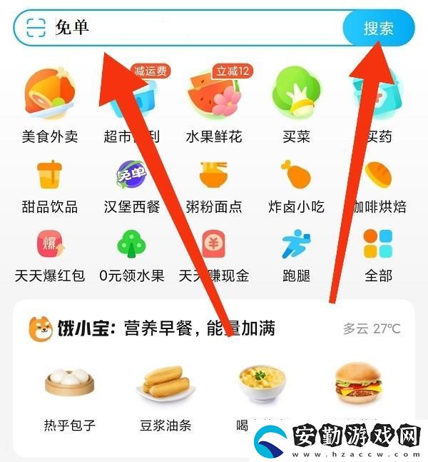 餓了么免單活動怎么參加