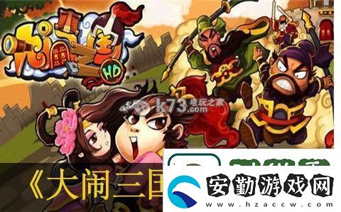 大鬧三國十二章孫策過關方法