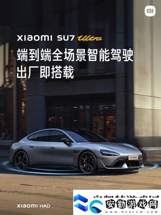 這下更加放心了！小米SU7