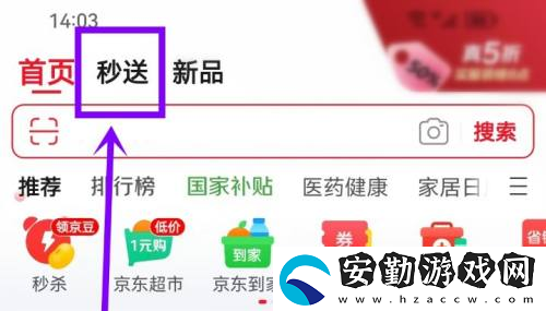 京東怎么點(diǎn)外賣