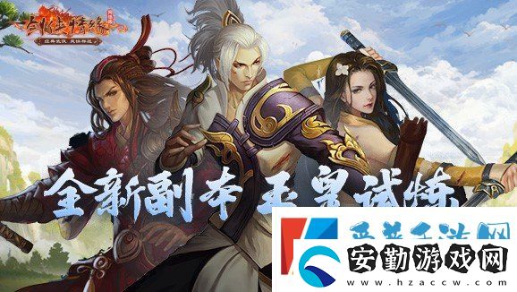 雙核狂歡！3月11日新服+資料片同日上線