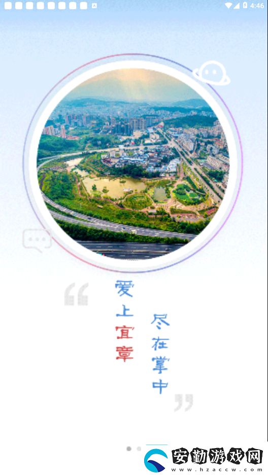 愛上宜章app下載安裝愛上宜章手機版下載v1.0