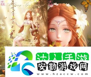 閃耀暖暖雙非凡感應(yīng)活動“風(fēng)旅之森”開啟